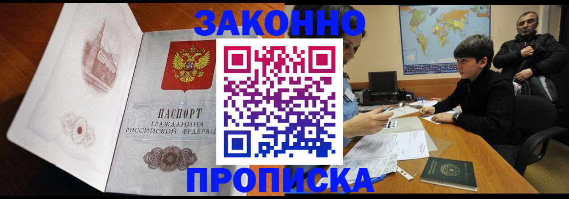 прописка гарантия в Никольске