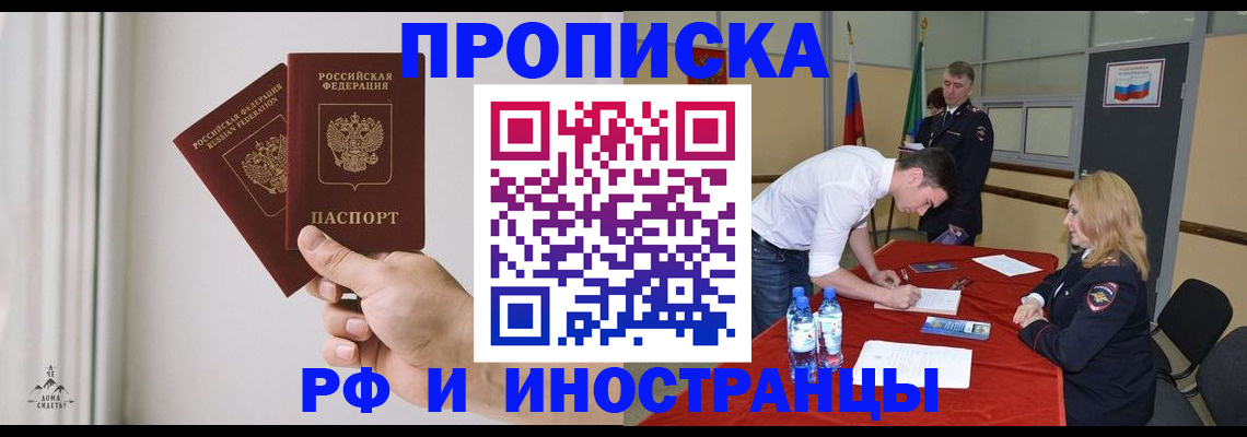 временная регистрация купить в Никольске