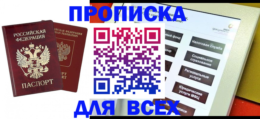 временная регистрация собственник в Никольске