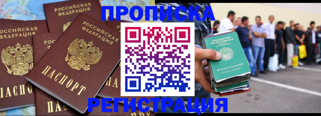 временная регистрация недорого в Никольске